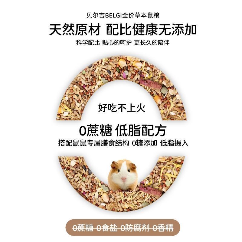 贝尔吉全价草本仓鼠粮金丝熊营养饲料主食侏儒食物零.食套餐用品