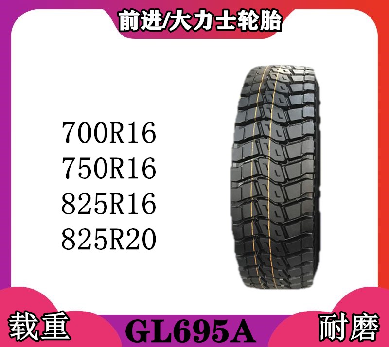 贵州前进650r16 700R16 750AR16 825R16 R20全钢丝载重货车轮