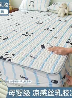 XS4Y冰丝f乳胶床笠三件套夏季凉席防尘床罩单件席梦思床垫保护套