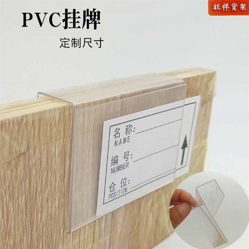 仓库标识牌PVC仓储货架标签卡挂牌超市货架标价牌货架分类标示套