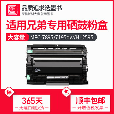 新品【顺丰】适用兄弟TN-2425打印机粉盒MFC-7895dw 7C195dw HL25