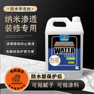 硅基防水喷剂居家墙地面用形防水台料阳材防水纳米渗透防水通隐型