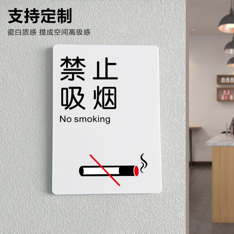 禁止吸烟提示牌 亚克力车内贴纸车贴提示墙贴请勿吸烟标识牌新品