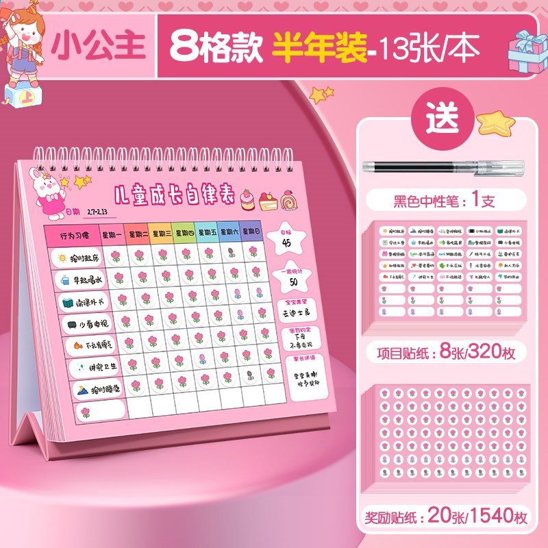 幼儿园奖励表儿童成长家用贴纸宝宝行为好习惯自律养成学习计划积