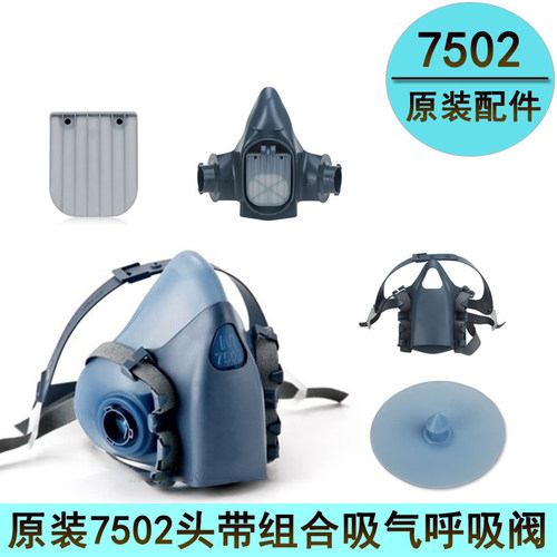 速发7581头带组合7582吸气阀7583呼气阀片7502防毒面具配件卡扣侧