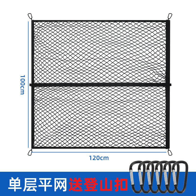 睿逸汽车后备箱网兜固定行李网储物袋置物平网立挡网置物网