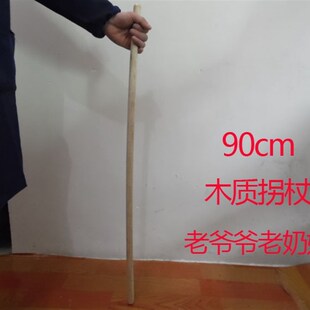 儿童木质拐杖演出老爷爷道s具拐杖木杆棕色90cm1.2米成人拐杖道具