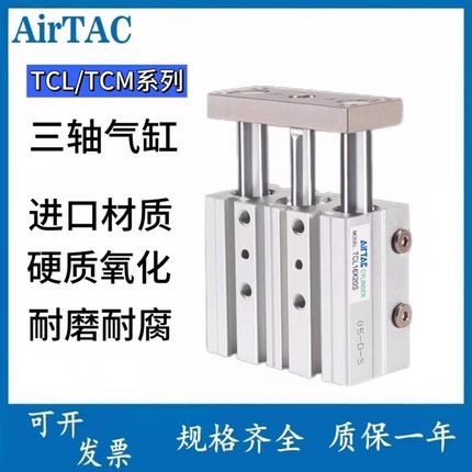 亚德客型TCL三杆三轴带导杆气缸TCM12/16/25-20SX30X50X*75S*80S