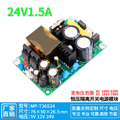 推荐24V1A1.5A开关电源板模块内置工业裸板三相电输入 AC380V转24