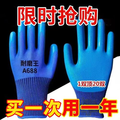 劳保手套A688耐磨加厚乳胶压纹防滑防水建筑工地工作防护通用干活