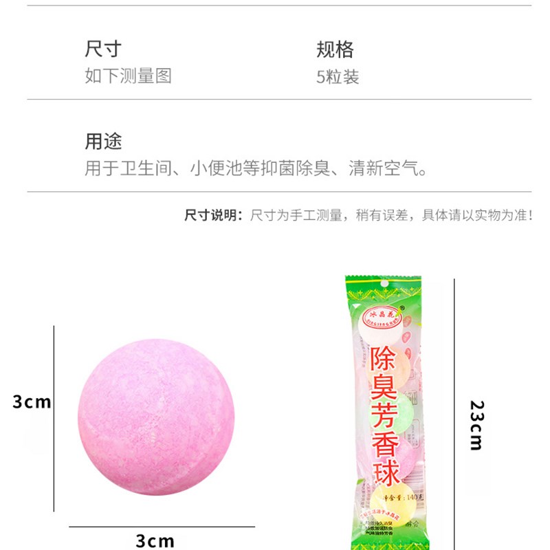 100粒男厕所小便池除臭芳香球卫生间去味清洁球樟脑丸洁厕防臭丸