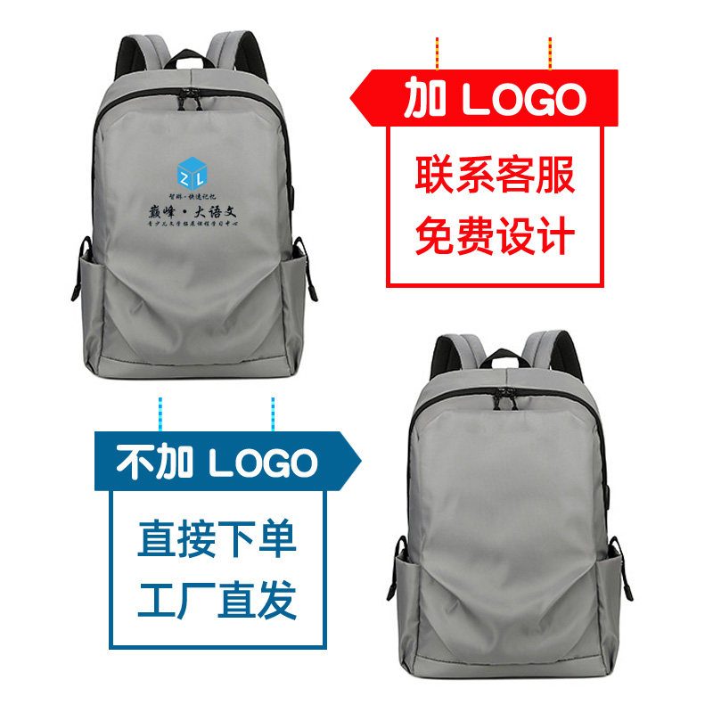 双肩包休闲背包定制印logo大容量电脑包礼品图案广告学生书包定做