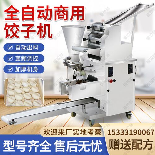 饺子机仿手工商用饺子馆食堂包水饺机锅贴蒸饺炸菜盒模具厂家现货