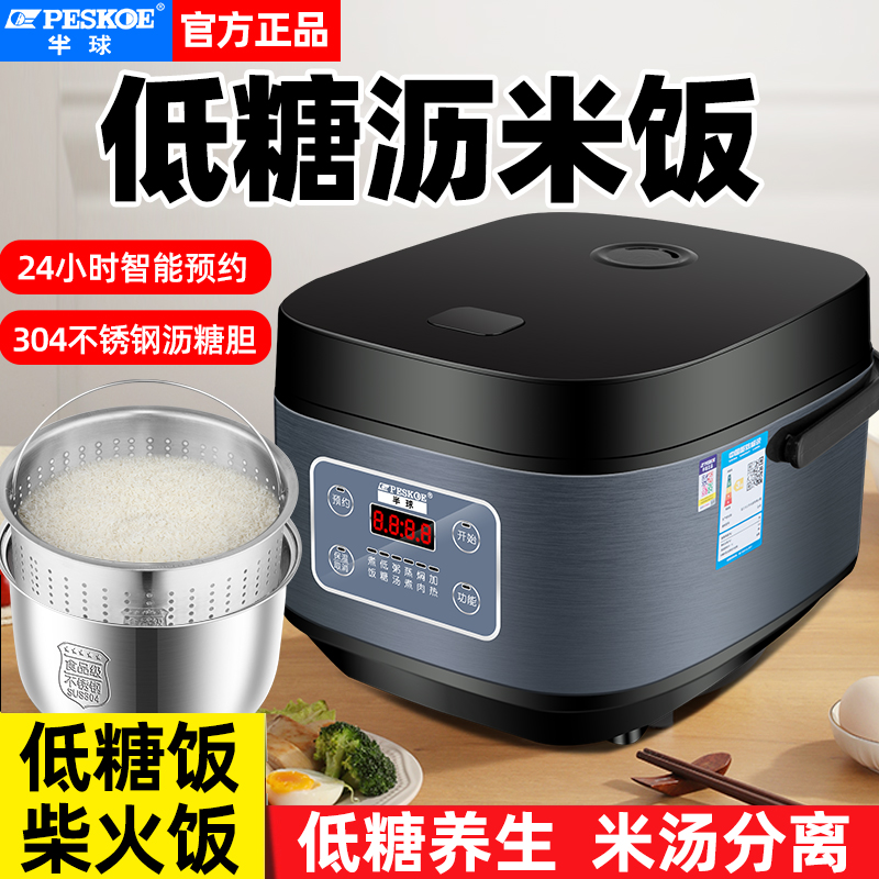 半球低糖电饭煲米汤分离家用电饭锅降沥糖控糖去糖全自动蒸煮沥米