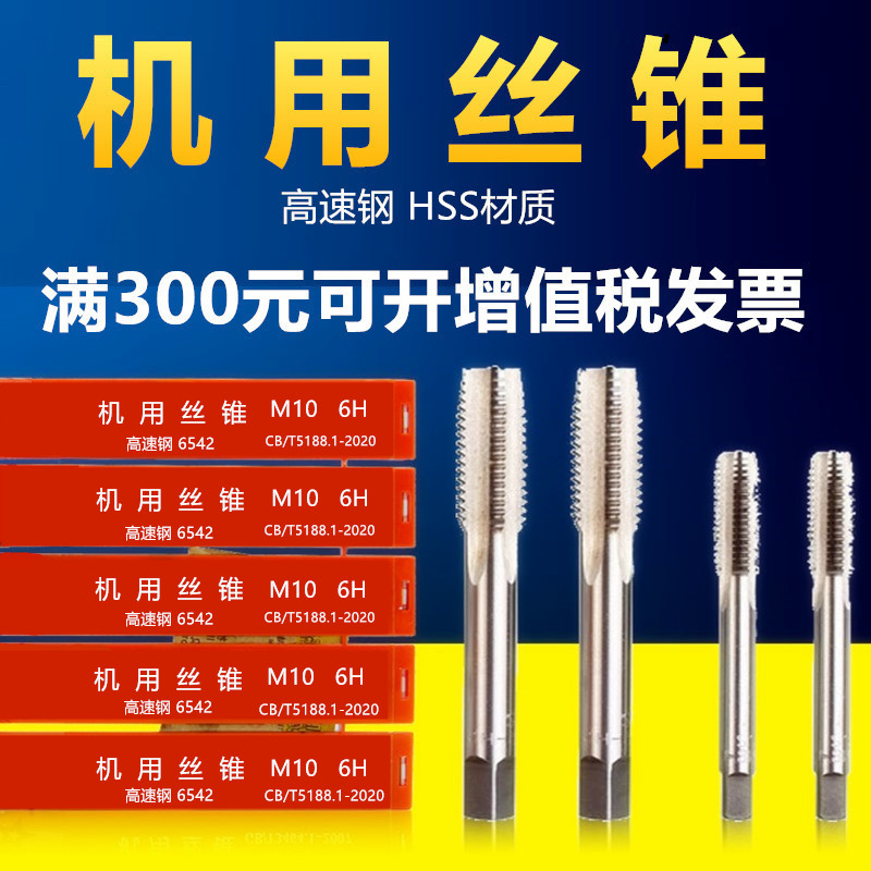 极速上工机用丝锥高速钢HSS机用丝锥丝攻螺纹M34M5M6M8M10M16上工