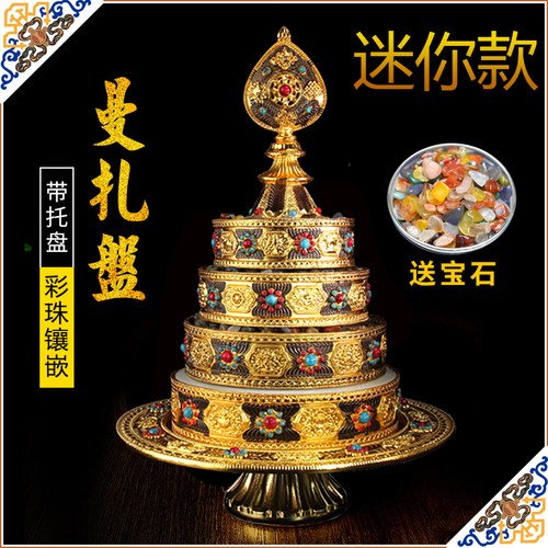 热销八吉祥雕花镶宝石曼扎盘合金曼达盘彩绘曼茶罗用品金色迷你