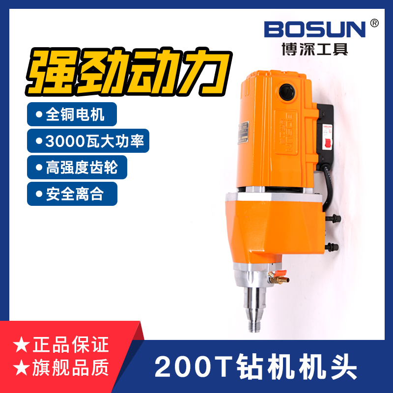 博深钻孔机200M200T254254T台式工程钻机机头大功率油烟机空调