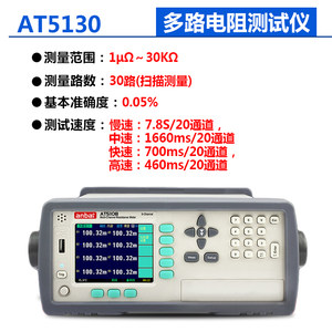 新品安柏AT5108/AT5120高精度多路电阻测试仪台T式微欧计高阻计毫