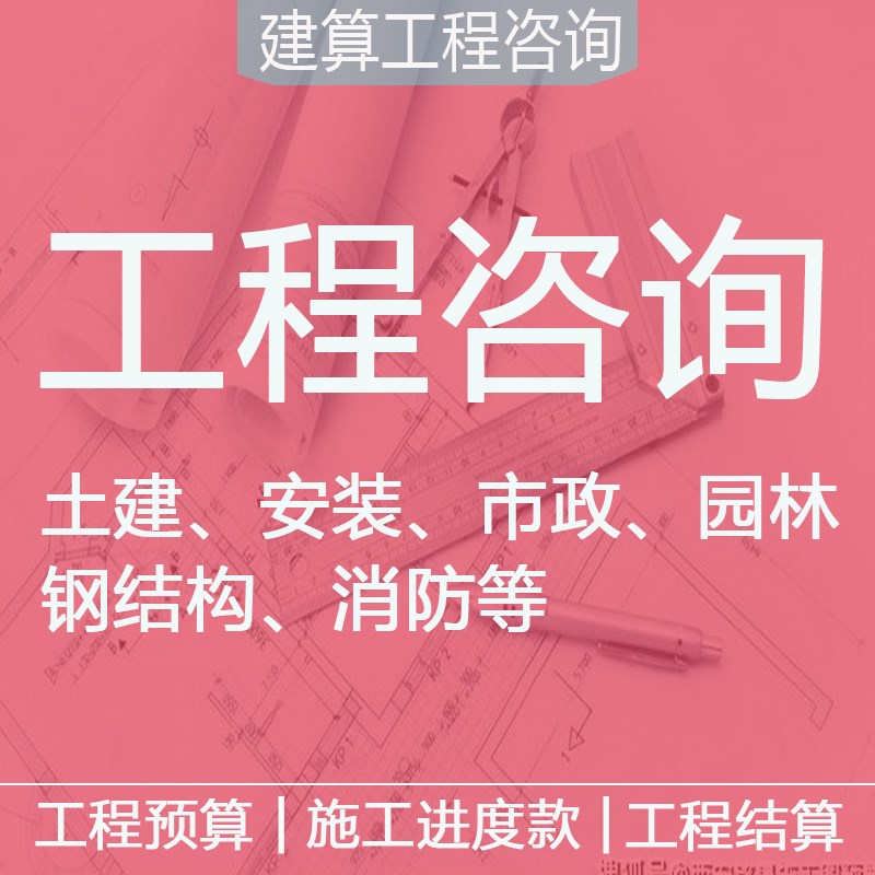 代做预算造价土建装修市政安装水电投标报价EPC设计概算