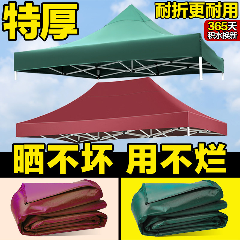 现货四脚帐篷顶i布伞布替换户外四角大伞蓬布遮阳摆摊帐篷棚布天