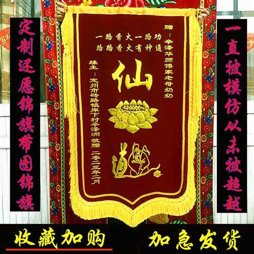 新品高档锦旗定做送师傅感谢恩师仙师菩萨寺庙还愿佛仙堂道家图案