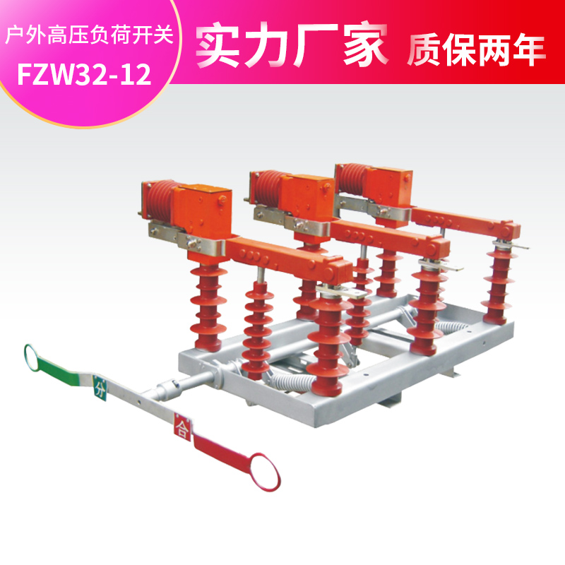 速发户外高压隔离真空负荷开关FZW32-12/T630-20柱上高压真空负荷-封面