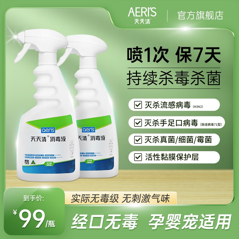 澳洲AERIS天天清宠物衣物鞋子家用便携喷雾婴儿童杀菌消毒液500ml