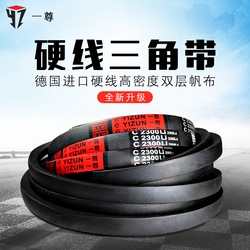 一尊硬线三角带传动带C型3277/3300/3302/3327/3350/3353皮带