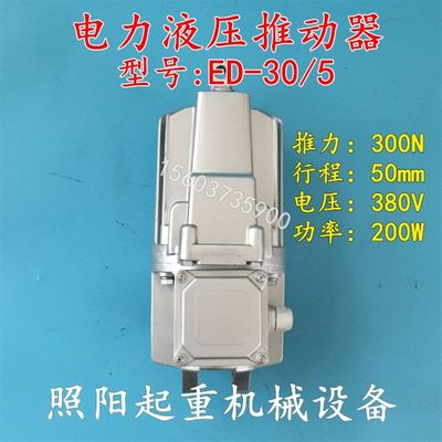 新品铝罐制动器配件电力液压推动器ED23/5 30/5 50/6 80/6 121/6