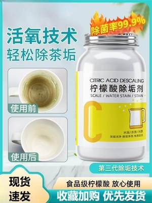 直销柠檬酸除垢剂强力除水垢袪茶渍家用电热水壶热水器水硷锈清洁