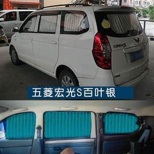 五菱宏光s五菱宏光s1 新老款 s3五菱宏光v专用汽车窗帘遮光遮阳帘