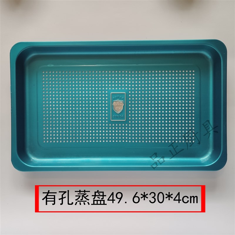 集成灶蒸箱蒸盘托盘有孔带眼不锈钢55*28适用于森歌火星人美大等