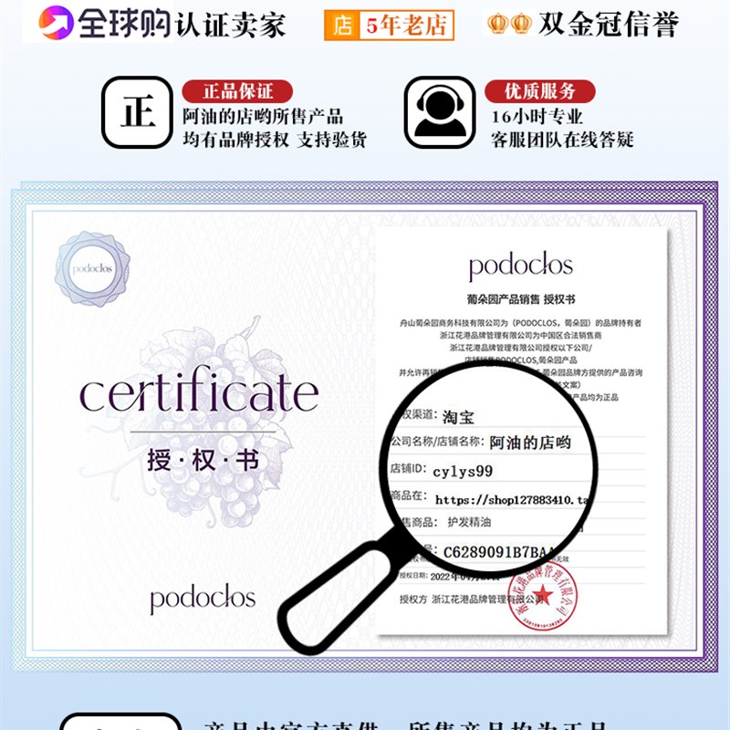 podoclos葡朵圆护发精油修复烫染干枯护发油香R园葡萄发油女葡朵