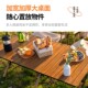 野营野外 备用品套装 户外折叠桌蛋卷桌露营桌椅野餐桌子便携式 装