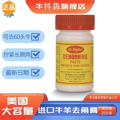 速发犊牛去角膏牛羊犄角去除去角膏小牛去角膏去角器114g去角药去