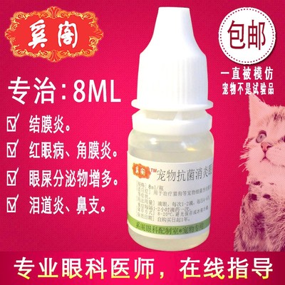 复方氯霉素滴眼液宠物眼药水犬猫眼睛细菌感染角膜炎结膜炎8ml