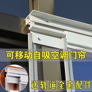 防风保暖空调隔断帘商用磁吸塑料皮帘子 pvc推拉门帘平移滑动冬季