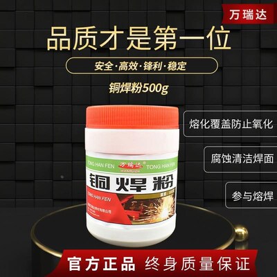 铜焊粉500g铜焊剂助焊剂铜气助熔剂铜钎焊熔剂参透性强性能稳定
