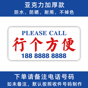 亚克力防晒临时停车牌挪车电话号码牌定制创意汽车用载手机移车卡