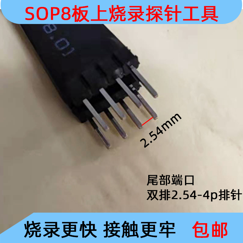 SOP8-16芯片烧录探针1.27mm间距顶针夹具弹簧下载针单片机QFNDIP8