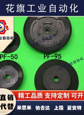 妙德吸盘真空吸嘴PF/PFG3.5/6/10/15/25/4060S/N气立可吸盘吸嘴PA