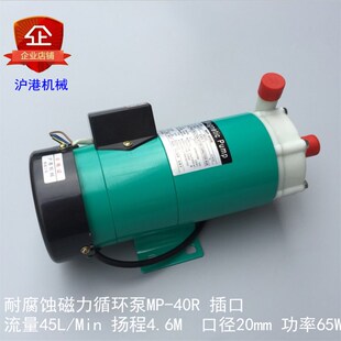 磁力泵耐腐蚀循环泵 定制新品 新款 MP6R10RN15R2y0R30R40R 化工