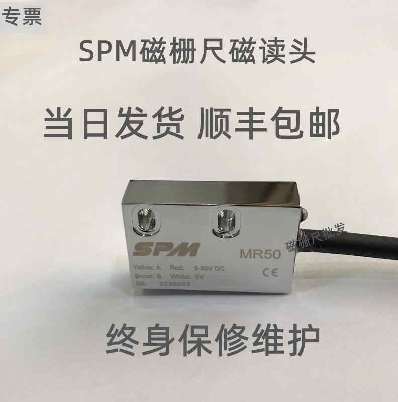 SPM磁栅尺读数头MR50/51/52/200L用于工控设备PLC磁读头传感器