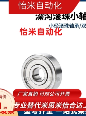 小径滚珠轴承B 623 624 625 626 627 628 ZZ不锈钢C-SB尺寸