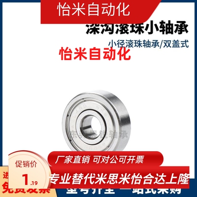 小径滚珠轴承B 623 624 625 626 627 628 ZZ不锈钢C-SB尺寸