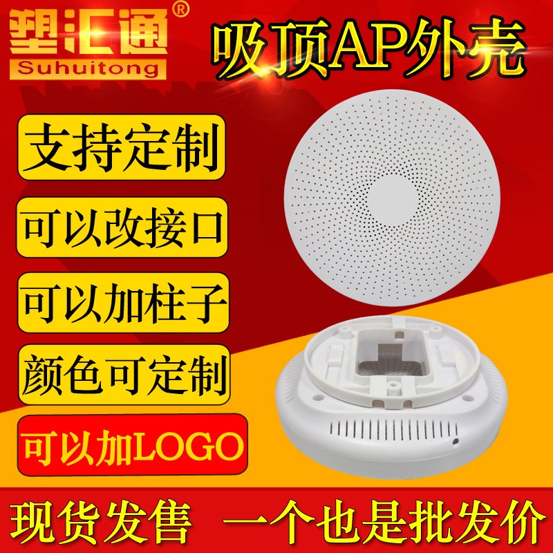 无线烟感器报警器外壳湿度温度烟雾传感器P塑料粉尘检测仪外壳