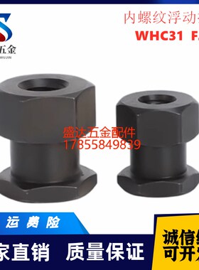 内螺纹浮动接头WHC31-M3 M4 M5 WHC31-M6 M8 M10 M12 FJR现货