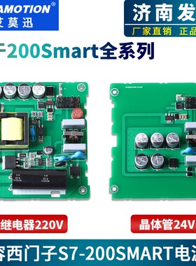 兼容西门子 S7-smart200PLC 电 板 28S-1SR20 18R30源1SR40 1SR60