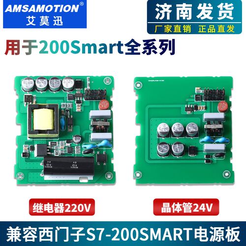 兼容西门子 S7-smart200PLC 电 板 28S-1SR20 18R30源1SR40 1SR60