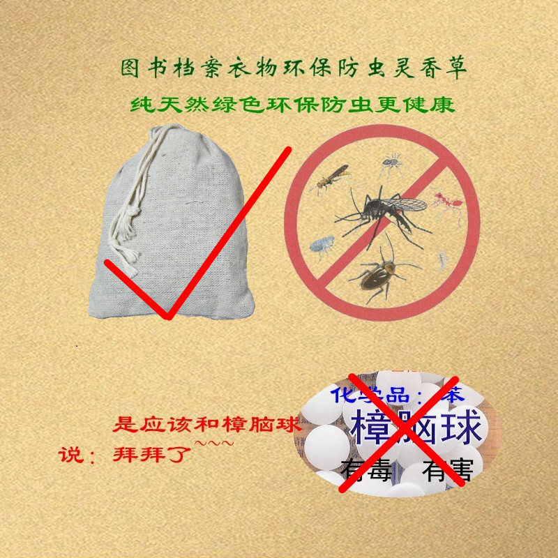 灵香草芸香草天一阁防虫防蛀书柜衣柜图书档案环保家用除螨包